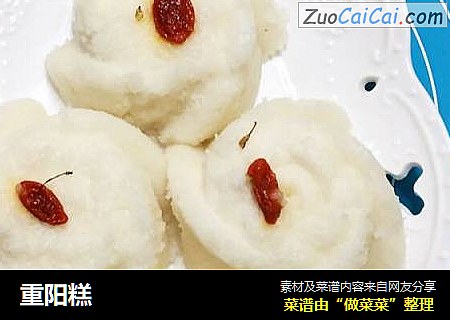重阳糕