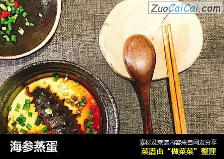 海参蒸蛋