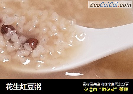 花生红豆粥