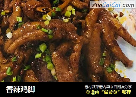香辣鸡脚