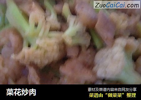 菜花炒肉