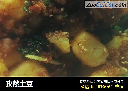 孜然土豆
