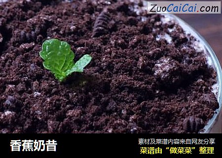 香蕉奶昔