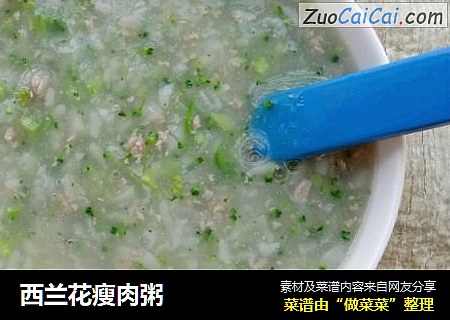 西兰花瘦肉粥