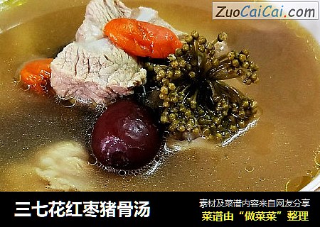 三七花红枣猪骨汤