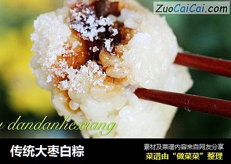 传统大枣白粽