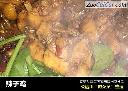 辣子鸡