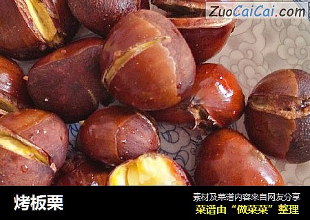 烤板栗