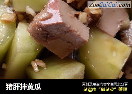 猪肝拌黄瓜