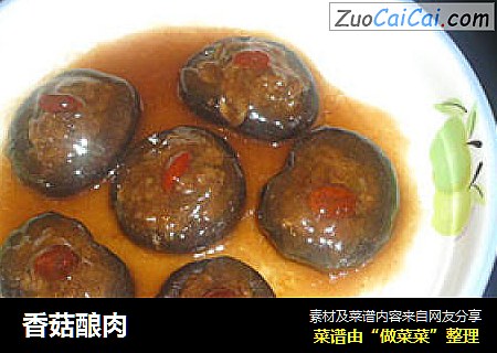 香菇酿肉