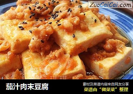 茄汁肉末豆腐