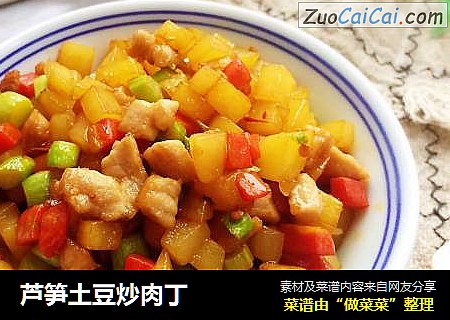 芦笋土豆炒肉丁