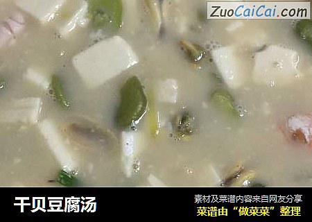干贝豆腐汤