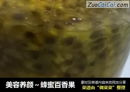 美容养颜～蜂蜜百香果
