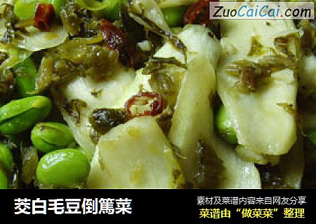 茭白毛豆倒篤菜