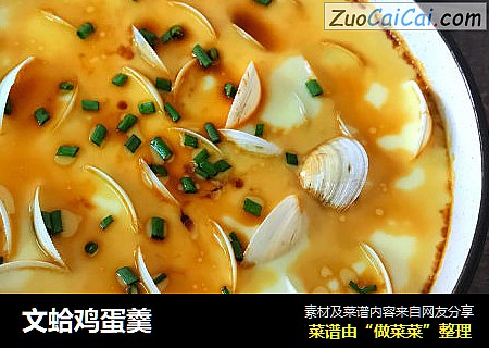 文蛤鸡蛋羹
