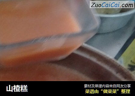 山楂糕