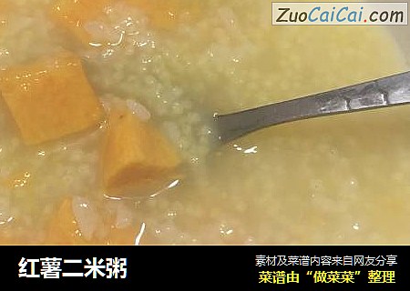 红薯二米粥
