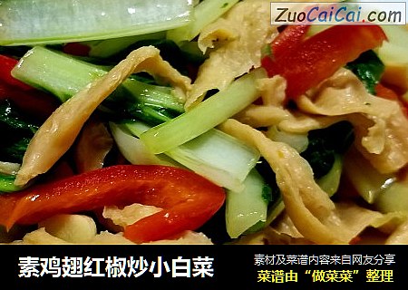 素鸡翅红椒炒小白菜