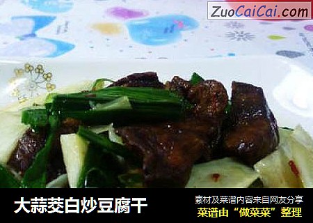 大蒜茭白炒豆腐干