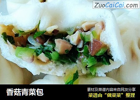 香菇青菜包