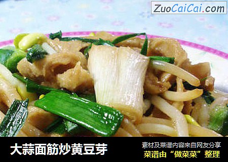 大蒜面筋炒黄豆芽