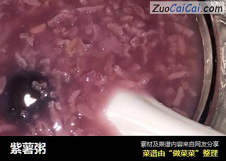 紫薯粥