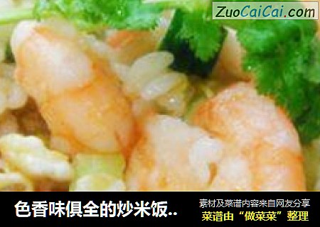 色香味俱全的炒米饭，营养均衡，吃上一口满满的幸福感