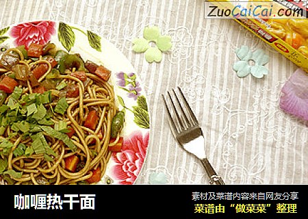 咖喱热干面