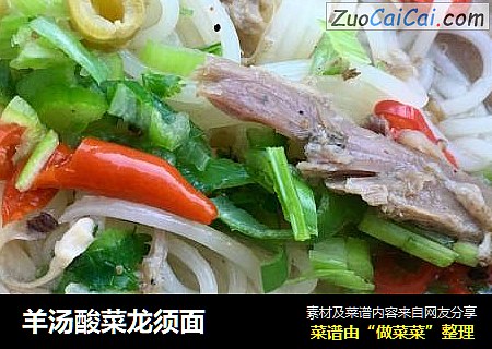 羊汤酸菜龙须面
