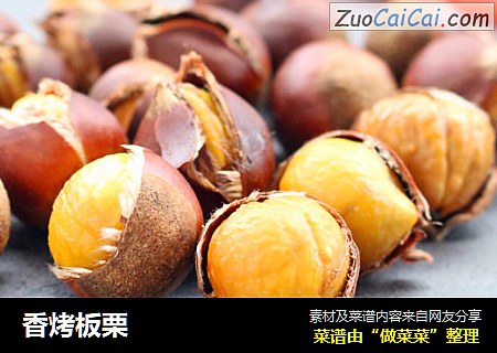 香烤板栗