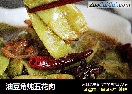 油豆角炖五花肉