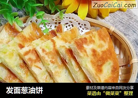 发面葱油饼