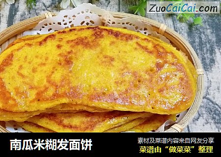 南瓜米糊发面饼