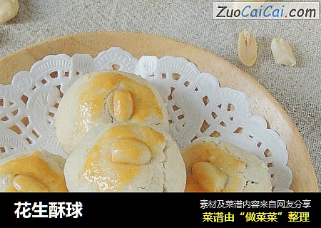花生酥球