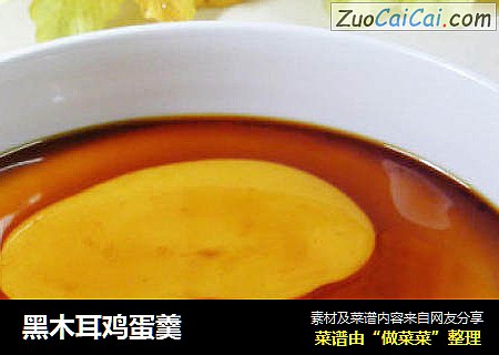 黑木耳鸡蛋羹