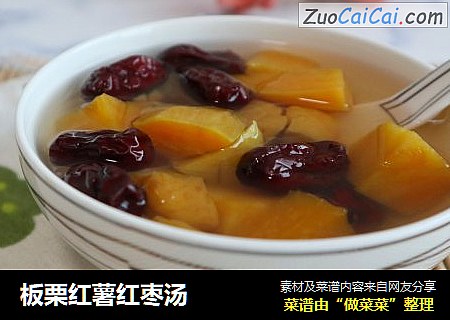 板栗红薯红枣汤