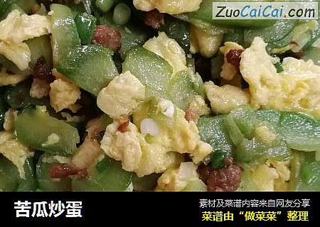 苦瓜炒蛋