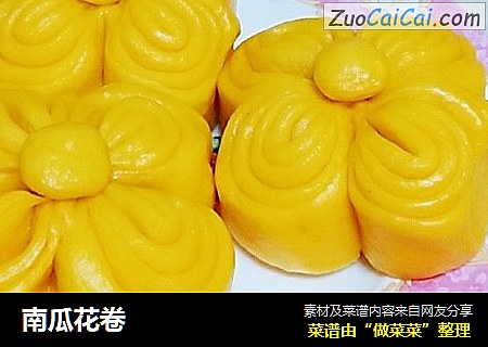 南瓜花卷