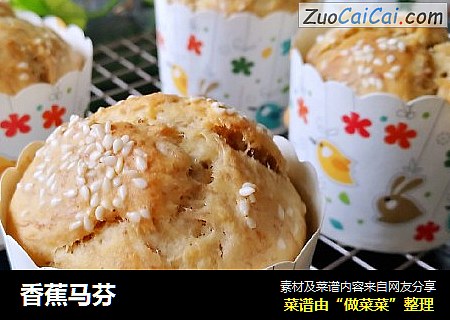 香蕉马芬