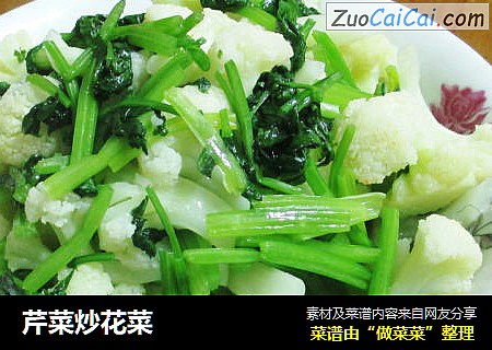 芹菜炒花菜