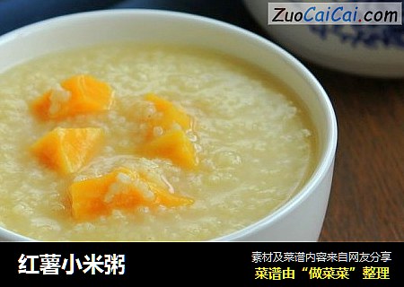 红薯小米粥