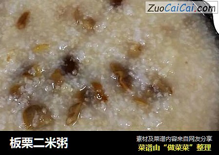 板栗二米粥