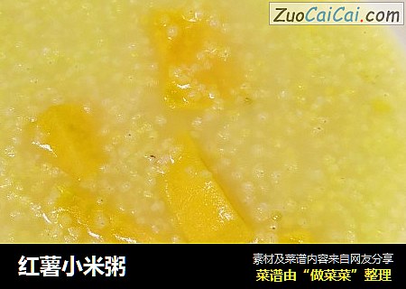 红薯小米粥