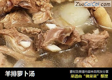 羊排萝卜汤