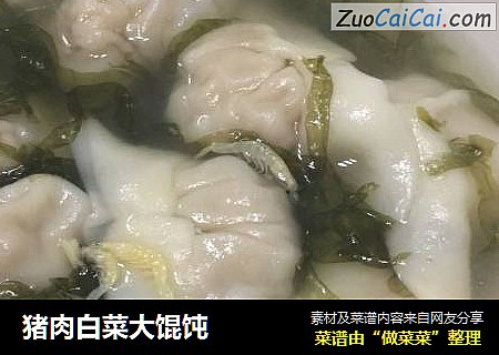 猪肉白菜大馄饨
