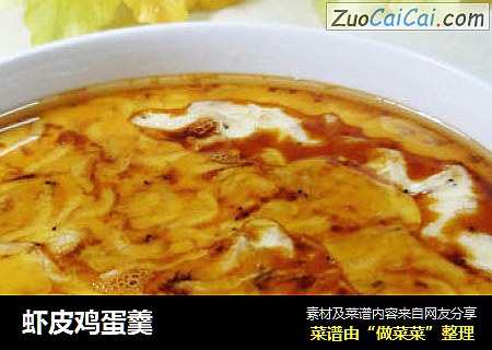 虾皮鸡蛋羹