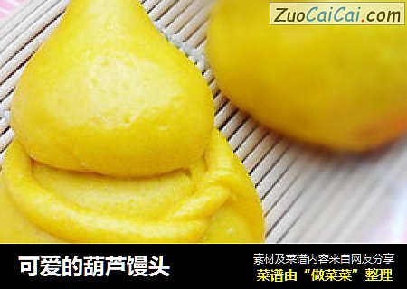 可爱的葫芦馒头