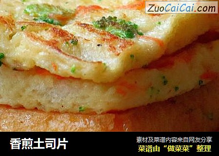 香煎土司片