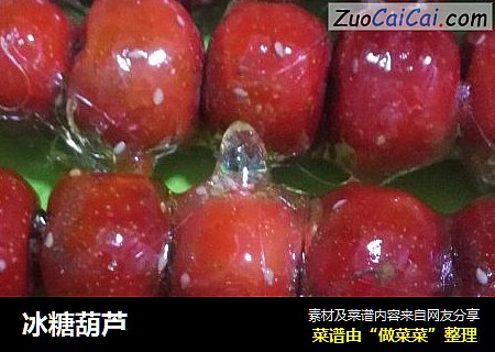 冰糖葫芦